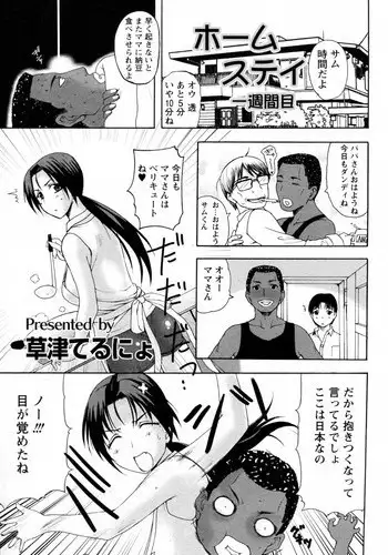 [Kusatsu Terunyo] Homestay Ch. 1-4