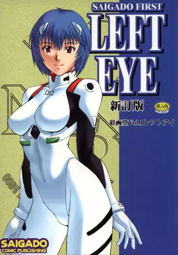 (C56) [Saigado (Ishoku Dougen)] LEFT EYE Shinteiban (Neon Genesis Evangelion)
