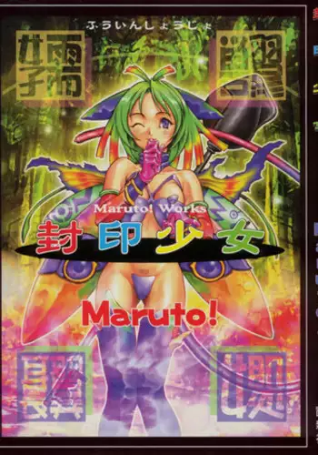 [Maruto!] Fuuin Shoujo Maruto! Works