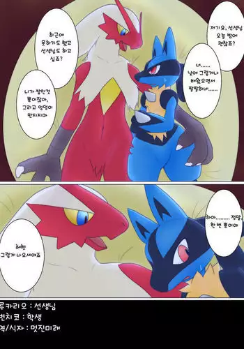 Bashaamo x Lucario Ero Manga