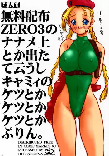 [Hellabunna (Iruma Kamiri)] Muryou Haifu ZERO 3 (Street Fighter) [Colorized]