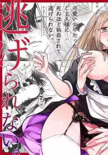 Kawaii Shounen Datta Goshujin-sama ni Shinuhodo Shuuchakusarete Nigerarenai. | My Once Adorable Master Is Now Incredibly Obsessed With Me!