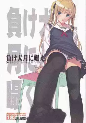 Makeinu Tsuki ni Sasayaku - Whisper underdog is a moon