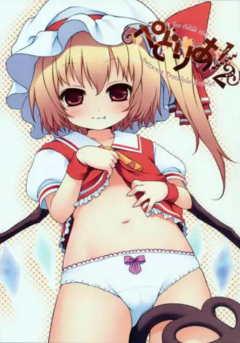 (C77) [French letter (Fujisaki Hikari)] Pedoria 1/2 Princess Flandole Scarlet (Touhou Project) [English] [LWB]