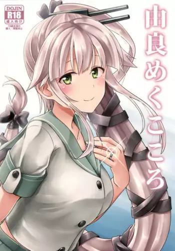 (C89) [L5EX (Kamelie)] Yura meku kokoro (Kantai Collection -KanColle-)