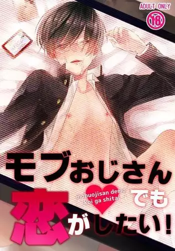 Mob Oji-san Demo Koi ga Shitai!
