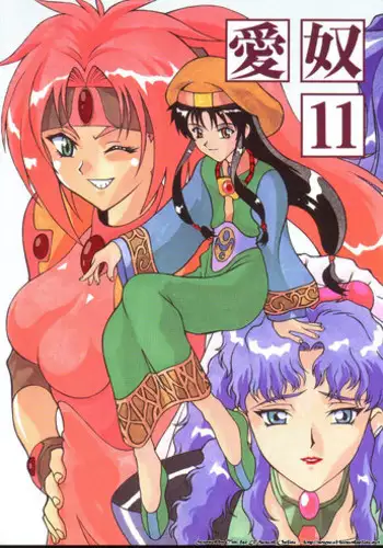 [Ab NORMAL (New AB)] Aido 11 (El Hazard: The Magnificent World) [English] [desudesu]