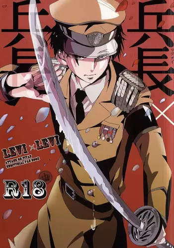 (Chousa Heidan no Renai Jijou) [AL (Shirayuri)] Heichou × Heichou (Shingeki no Kyojin)