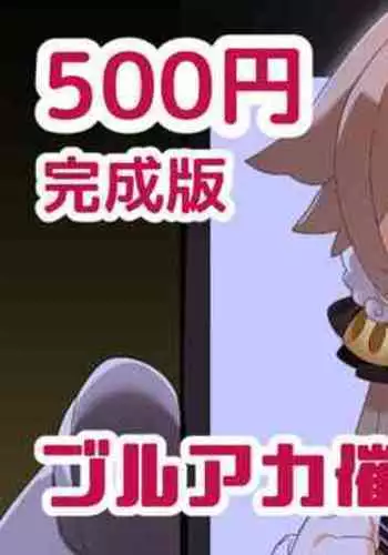 [Futa-Peanut (ふたつのピーナツ)] Saimin-bu - Kuma Megumi Tani Hifumi-hen - (Blue Archive) [Chinese] [拉狗个人汉化]