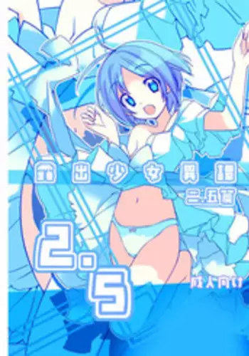 [Rokumonsen (Tamahagane)] Roshutsu Shoujo Itan 2.5 Hen [Digital]