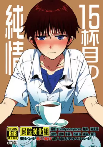 (Kimi to no Rendan 3) [Yaranaika (Nakamura Q)] 15-haime no Junjou (Neon Genesis Evangelion) [Chinese] [?????]