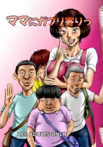 Mama ni gaburi-yoritsu