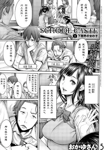 [Okayusan] School Caste Ch. 1 | 学校种姓 章一 (COMIC Anthurium 028 2015-08) [Chinese] [st.]