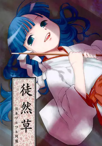 (C73) [Nihon Waruwaru Doumei (Arima Keitarou)] Tsurezuregusa (Higurashi no naku koro ni)