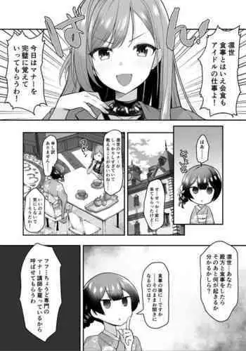催眠シャニマス漫画 有栖川夏葉の催眠マナー講座
