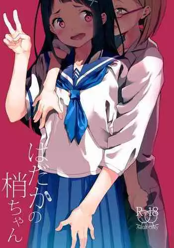 [House Saibai Mochi (Shiratama Moti, Kagono Tori)] Hadaka no Kozue-chan [Chinese] [牧叶个人汉化] [Digital]