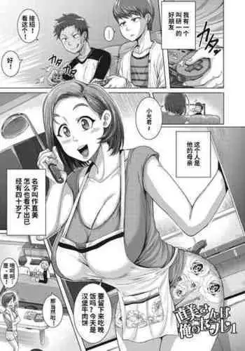 [Juna Juna Juice] Naomi-san wa Ore no SeFri 1-2 [Chinese]