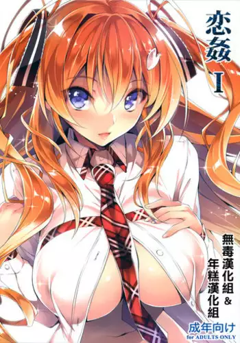 (C89) [[Kikurage-ya (Kikurage)] KOI+KAN I [Chinese] [无毒汉化组X年糕汉化组]