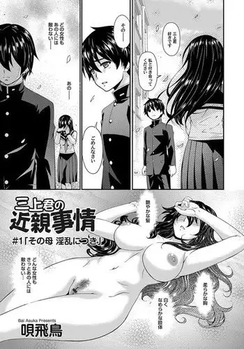 Mikami-kun no Kinshin Jijou | Mikami-kun’s Incestuous Situation Ch. 1-5