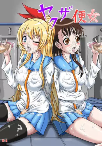 [Pyramid House] Yakuza Benjo (Nisekoi)