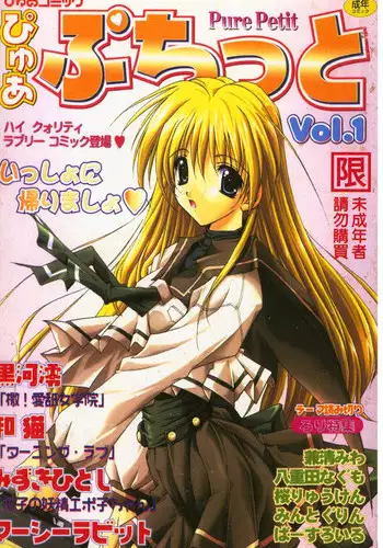 [Anthology] Pure Petit Vol. 1 [Chinese]