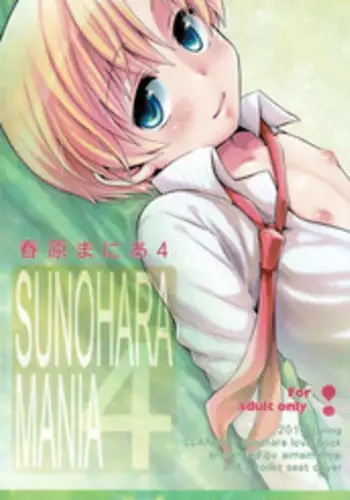 [Aimaimemai (Okabayashi Beru)] Sunohara Mania 4 (Clannad) [English] =LWB=