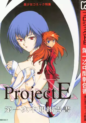 [ANTHOLOGY] Project E 01