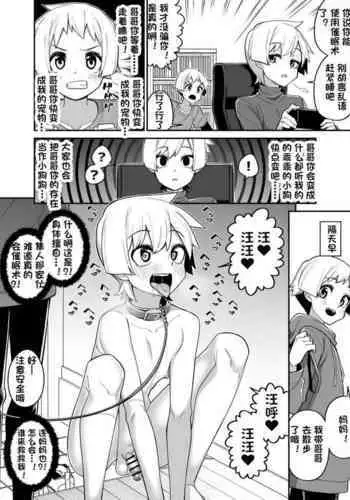 Hidoi Me ni Au Otokonoko-tachi Vol. 1