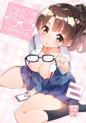 [A-WALKs (Fujishima Sei1go)] Futsukano wa Wotakare no Megane o Toru. 2 (Saenai Heroine no Sodatekata) [Digital]