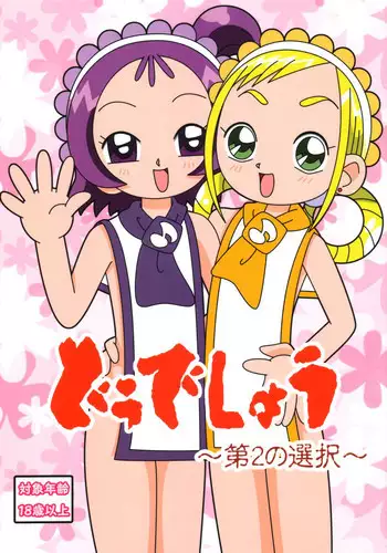 (Puniket 07) [BLUE ROYAL (Atebon)] Dou Deshou ~Dai 2 no Sentaku~ (Ojamajo Doremi)