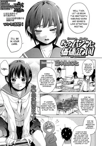 [Natsuki Kiyohito] Otona Pantsu ni Kachi wa Nai | Grown-up Panties are Worthless! (COMIC LO 2013-08) [English] [biribiri]