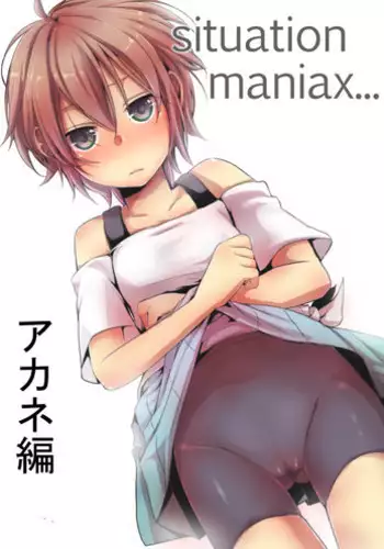 (C82) [TWILIGHT DUSK (Aikura Mahiru, Aikura Shuuya)] Situation Maniax アカネ編 (Darker than Black: Ryuusei no Gemini) [Preview]