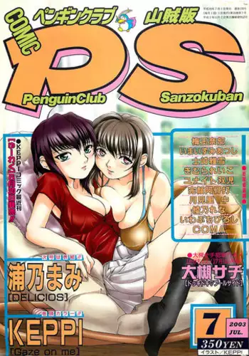 COMIC Penguinclub Sanzokuban 2003-07