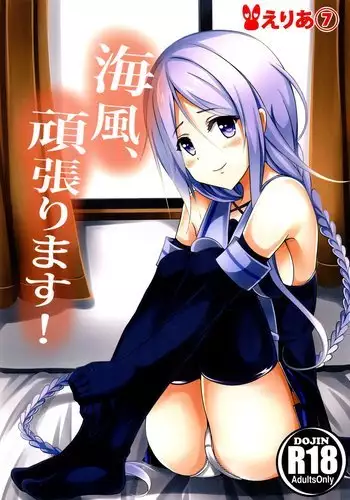 Umikaze, Ganbarimasu!