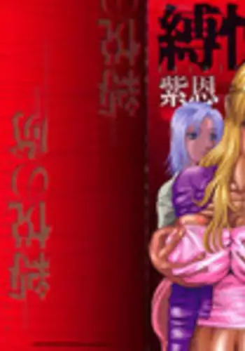 [Shion] Bakuetsu No Toriko ~Ingokushi~ [English] [SaHa]