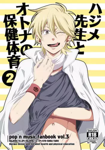 (Shotaket 16) [Panda 4gou (Shima Kyousuke)] Hajime-sensei to Otona no Hoken Taiiku 2 | Hajime-sensei and the adult health and physical education 2 (Pop'n Music) [English] [Endless Summer Scanlations]