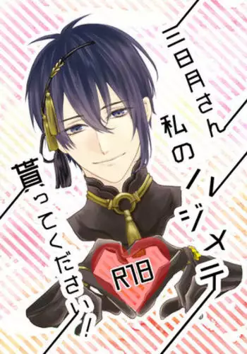 Mikazuki-san Watashi no Hajimete Morattekudasai