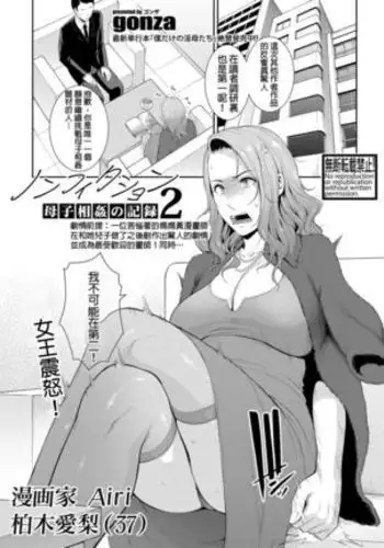 Nonfiction ~Boshi Soukan no Kiroku 2~