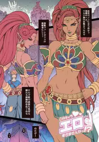 Rakugaki Ero Manga, Breath of the Wild no Urbosa-sama!