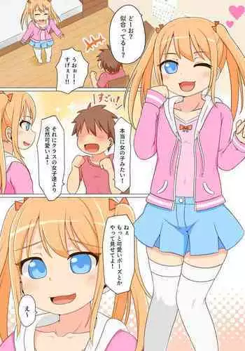 [Bayleaf] Josou shita Tomodachi o Goukan shitara Ore Senyou no Onapet ni Natta w