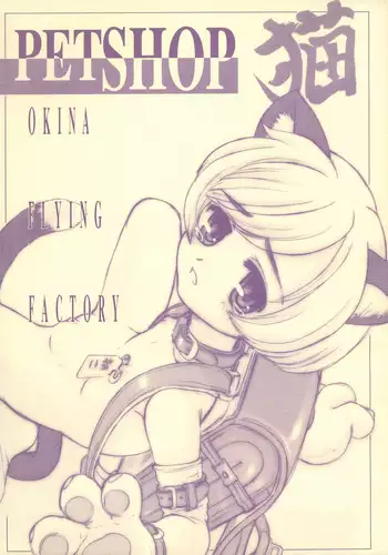 PET SHOP Neko