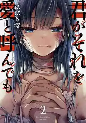 [Mio Hibiki] Even if you call it love 2 (Fun guild)