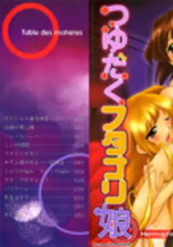 [Minako Nami] Tsuyudaku Futanari Musume [English] [bfrost] [Decensored]