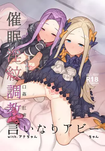 [CAT GARDEN (Nekotewi)] Saimin Inmon Choukyou Iinari Abby-chan with Ana-chan (Fate/Grand Order) [Digital]