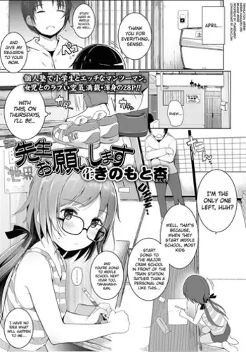 Sensei Onegaishimasu