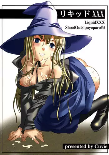 (C62) [Shoot Outs (Cuvie)] Liquid XXX (Puyo Puyo)