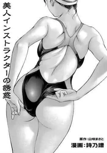 Beautiful Instructor's Temptation