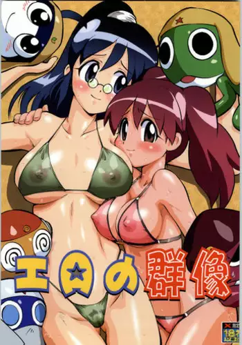 (C66) [Tsurikichi-Doumei (Kiki Ryuu, Umedama Nabu)] Ero no Gunzou (Keroro Gunsou)