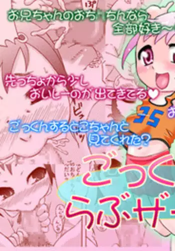 [Calpis Koubou] Gokkun Sister Love Semen [Digital]