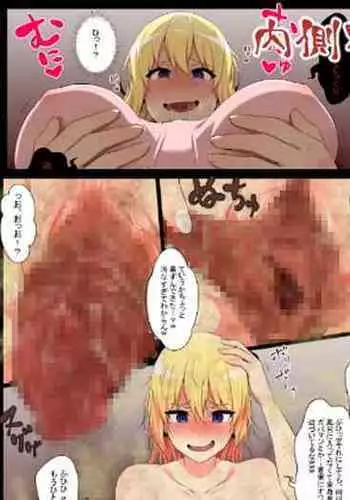 Uchigawa kara Niku o Yogosu 2